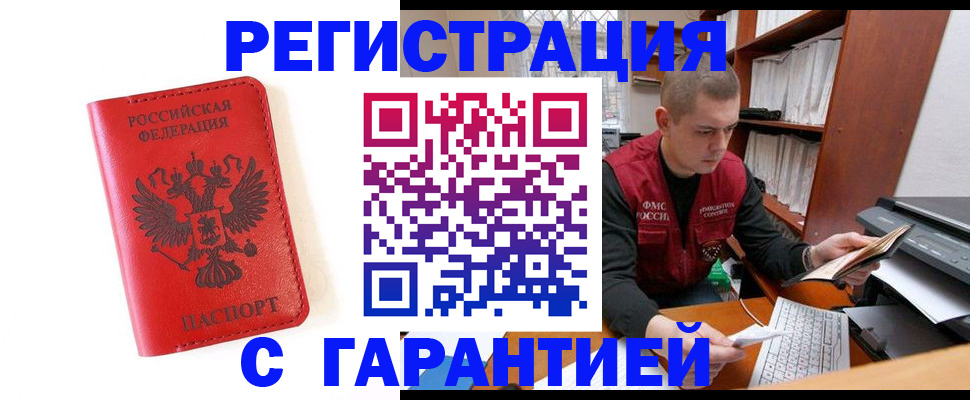 временная прописка в Луге