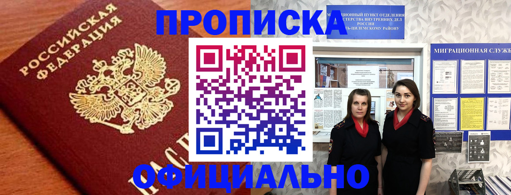 прописка законно в Луге